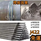 💥下殺價💥 免運⚡焊條 優質焊條 J422 手工焊 電焊條 碳鋼 白鐵焊條  2.0 2.5 3.2 4.0焊條
