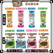 ~Petroyal~ Mr.Bone 多效潔牙骨 潔牙骨 雙刷頭造型 狗零食單支 95g 360g Mr Bone