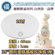 珍珠板蛋糕底板[18吋][厚款圓形]台灣製造保麗龍蛋糕體 美術保麗龍 訂做 翻糖6吋8吋10吋Wilton食用色素色膏