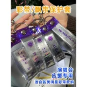 【桃園快速】 演唱會彩帶保護套林俊傑JJ許嵩花花明星週邊應援背包收納套鑰匙扣