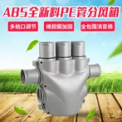 協貿國際日用品生活11館 新風系統PE風管分風箱頂送風消音分支箱環保波紋PE管一分七分風箱
