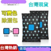 【臺灣出貨】除濕袋 矽膠乾燥劑 汽車除濕 微波快速再激活 乾燥劑盒 變色乾燥劑 儲存吸濕袋 便攜式冷凝 食品乾燥劑 矽膠