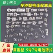 萬物優選鋪 電池燀簧小7號5塔簧玩 具遙控器盒配件導電燀媥大接觸正負極金屬媥