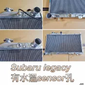 《奉先精裝車輛賣場》Subaru 速霸陸   Legacy  加大全鋁水箱 全鋁水箱 鋁製水箱 水箱