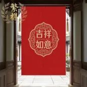 ✨台灣出貨✨吉祥如意中國紅可定製雙面圖案布藝隔斷簾臥室遮光遮擋簾免打孔門簾兩片式 短門簾 廁所門簾擋煞