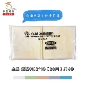 【欣盈福美食材量販】立基起酥片12*13cm 26片/1KG(冷凍出貨) ｜酥皮濃湯、蝴蝶酥、起酥派必備