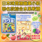 現貨 快出 隔日配 UHA 味覺糖 蠟筆小新 酷露露  Q糖 酷Q彌 蘋果 青葡萄 紫葡萄 橘子 【蝦皮團購】 限時特價