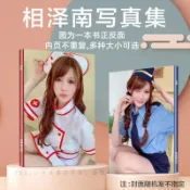 相澤南寫真集畫冊週邊同款高顏值雜誌照片書紀念lomo三寸高清...