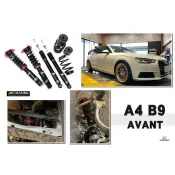 超級團隊S.T.G 奧迪 A4 B9 AVANT 16 17 年 BC 避震器 V1 TYPE 30段阻尼 高低軟硬可調