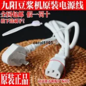 九陽豆漿機配件大全插座線三孔電源線插座通用原裝充電線插線插頭9/3