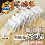 【現貨-免運費🔥食品級｜100入】茶包袋 茶包 茶葉袋 過濾袋 中藥袋 茶包濾袋 茶袋 濾茶袋 沖茶袋 泡茶袋 花茶袋