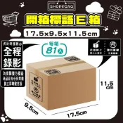 ⭐紙箱多多⭐隔日到貨 標語E箱 隔日配 17.5*9.5*11.5cm 小物包裝 小紙箱 超低價 批發 超商紙箱 台灣製