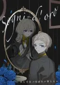 同人誌[3578949][空想ウユニ (彪)]Sogni d'oro. (下) (彩虹社)