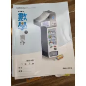 國1下學期 數學 翰林 國中1下 習作，附錄本