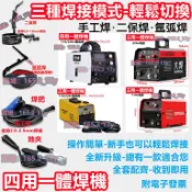 現貨💥隔日達 免運 電焊機 氣保焊 氬弧焊 110/220雙電壓通用co2無氣二保焊 大焊漢力希四用一體焊機焊白鐵17y
