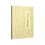 名家手稿暨革命文獻善本掌故 陳紅彥 主編