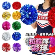 (店+)啦啦隊彩球 啦啦操花球 花球 彩球 舞蹈球 表演球 表演道具 應援舞 手球花 拉拉棒 幼稚園