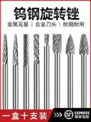 鎢鋼磨頭3mm硬質合金旋轉銼銑刀電動金屬打磨銼刀氣動風磨筆烏鋼