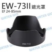 Canon EW-73II EW73II 蓮花遮光罩 太陽罩 24-85mm 同原廠可反扣