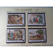 台灣郵票(不含活頁卡)-81年特308中國古典詩詞郵票-古詩 實寄封-全新