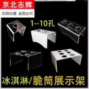 協貿國際日用品生活8館 蛋筒亞克力甜筒冰淇淋甜品臺脆皮架子展架三孔展示配件蛋托支架放