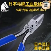 【口碑推薦】全新防偽 日本馬牌KEIBA電子剪鉗MN-A05斜嘴鉗 日本馬牌5寸模型鉗