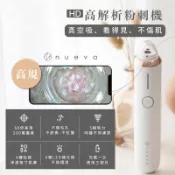 🔥NUEVA 小極光 Aurora™ HD高解析粉刺機｜高清可視清潔毛孔 黑頭粉刺吸除 美肌清潔神器