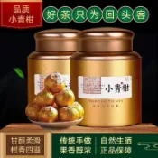 臺品質✨小青柑普洱茶茶葉 正宗宮廷新會小青柑10年陳普熟茶250公克禮盒罐裝
