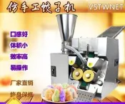 [廠商直銷]桌上型商用不銹鋼包合式仿手工餃子機自動包餃子機 包水餃機 另有壓麵機攪拌機