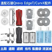 HiFi超人音頻商城 適配 roborock石頭科技Qrevo EdgeT/Qrevo CurvX掃地機 滾刷 邊刷 濾網 拖布 集塵袋 配件