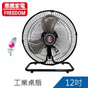 【陽信商店街】惠騰12吋360度工業桌扇FR-126