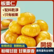 台灣有貨🏆新竹出貨 板栗仁 甘栗仁 500g 板栗 栗子仁 去殻 糖炒栗子 卽食板栗 仁 油栗仁 孕婦小零食熟製 零食