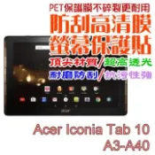 ACER 宏碁  Iconia Tab 10 (A3-A40) 防刮高清膜螢幕保護貼