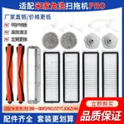 適配米家免洗掃拖pro配件小米掃拖機器人pro主滾刷拖抹布濾網邊刷 抹布 濾網 滾刷  塵袋 拖布支架 集塵盒配件耗材一