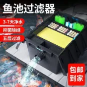 【外置過濾箱】魚池過濾器 室外水池過濾系統 水循環系統 淨化設備 魚池過濾 魚缸過濾 水妖精過濾器