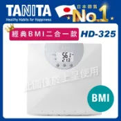 TANITA BMI電子體重計HD-325(數位體重機/液晶顯示秤/電子秤/父親節禮物)