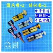COE UFO 葫蘆鎖心 連體鎖心 鎖心 門鎖 所有鎖心通用 台灣製造 安住  CISA  加安 SB,都適用