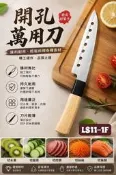 開孔萬用刀 防沾刀 料理刀 不沾刀 七孔刀 壽司刀 水果刀 生魚片刀