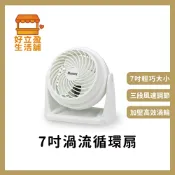【Massey】 7吋渦流循環扇/風扇/桌扇 MAS-717W
