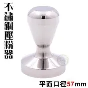 不鏽鋼咖啡壓粉器(口徑57mm) 填壓器 壓粉器 義式咖啡機填壓柄 大慶餐飲設備 嚞