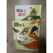 🌈寒假先修✨國小 課本 國語 南一 四下 4下⭐️課本+習作+考卷