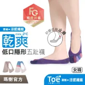 《瑪榭》乾爽止滑隱形五趾襪 / MIT台灣製/五指襪/趾襪/女襪/隱形襪/船襪/21072