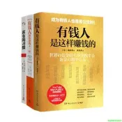正版【福爾摩沙書齋】富有的習慣+有錢人是這樣賺錢的+有錢人和妳想的不壹樣（2020版）