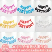【新店特惠】Bobo16寸生日快樂字母氣球仿美瘦體生日鋁膜氣球套裝鋁箔氣球派對裝飾男孩女孩兒童寶寶生日派對佈置
