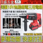 【免運促銷】米沃奇款電錘無刷充電式三用錘鑽 四溝三用免出力電鑽 電鎬 衝擊槌鑽 電錘無刷 鋰電重錘大功率 充電電鎚 鎚鑽