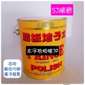 含稅 滿250元出貨|🔆太子地板腊#7 加侖 國際地板腊 1P磨石子地板 地板蠟