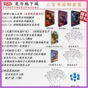 【今日特價 🔥】龍與地下城桌遊dnd三寶書5e跑團桌遊玩家手冊城主指南怪物圖鑑