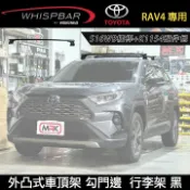 MyRack 車架專家 MRK 皮卡配件 MyRack TOYOTA RAV4 專用 WHISPBAR外凸式車頂架 勾門邊 S16WB橫桿+K1154配件包 黑