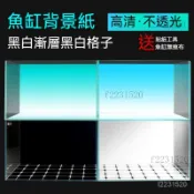 魚缸背景貼紙 水族箱壁紙 背景圖 水族箱貼紙 魚缸背景紙純黑色白色背景裝飾草缸青白藍白漸變黑白格子底部貼紙 卡點西德