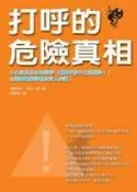【灰熊iREAD】打呼的危險真相 鈴木一郎